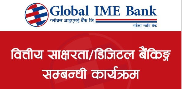 ग्लोबल आइएमई बैंकका ३५ शाखाद्वारा एकसाथ वित्तीय साक्षरता कार्यक्रम आयोजना, चारहजार बढीको सहभागिता 